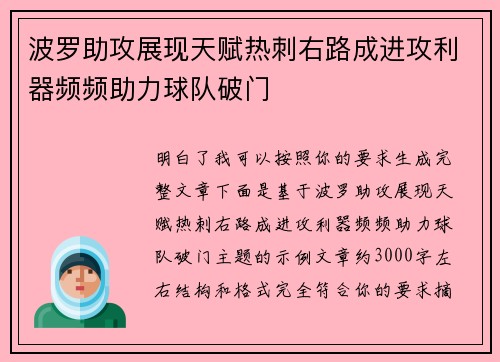 波罗助攻展现天赋热刺右路成进攻利器频频助力球队破门
