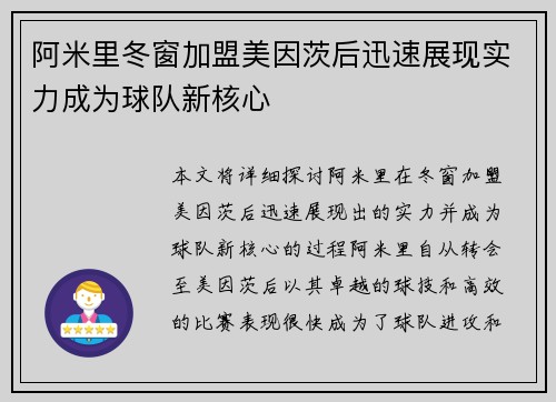 阿米里冬窗加盟美因茨后迅速展现实力成为球队新核心
