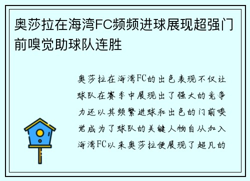 奥莎拉在海湾FC频频进球展现超强门前嗅觉助球队连胜 奥莎拉在海湾FC频频进球展现超强门前嗅觉助球队连胜